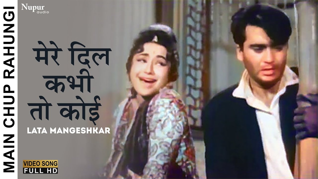 Mere Dil Kabhi To Koi Aayega | Main Chup Rahungi (1962) | Lata Mangeshkar | Romantic Old Hindi Song