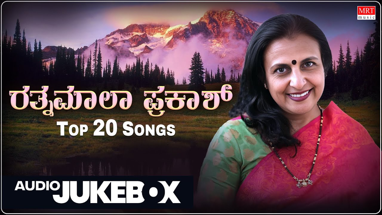 Rathnamala Prakash -Top 20 Hit Songs | C Ashwath | D V G | K.S. Narasimha Swamy | Folk Songs
