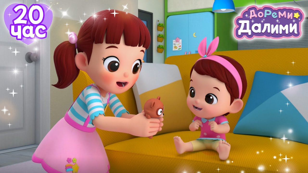 ❤Мой любимый младший!❤ ДоРеМи Далими🥰Дети✨мультфильм💘nursery rhymes🧐Эпизод 12, 13
