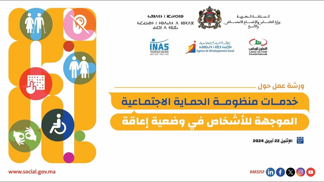 SNRT-Atelier PSH ورشة عمل حول 