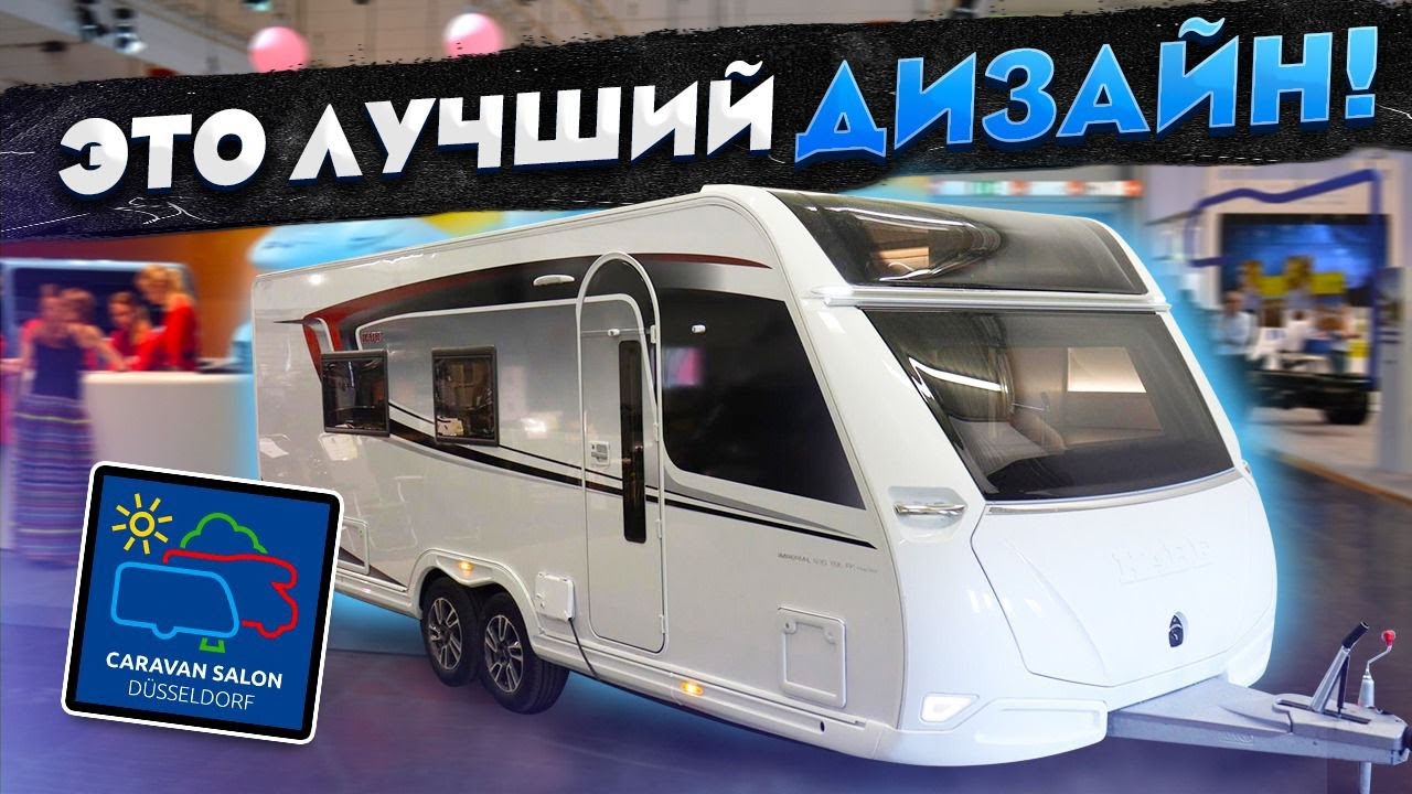 Прицеп, который впечатляет! Передвижной дом на колесах KABE Imperial