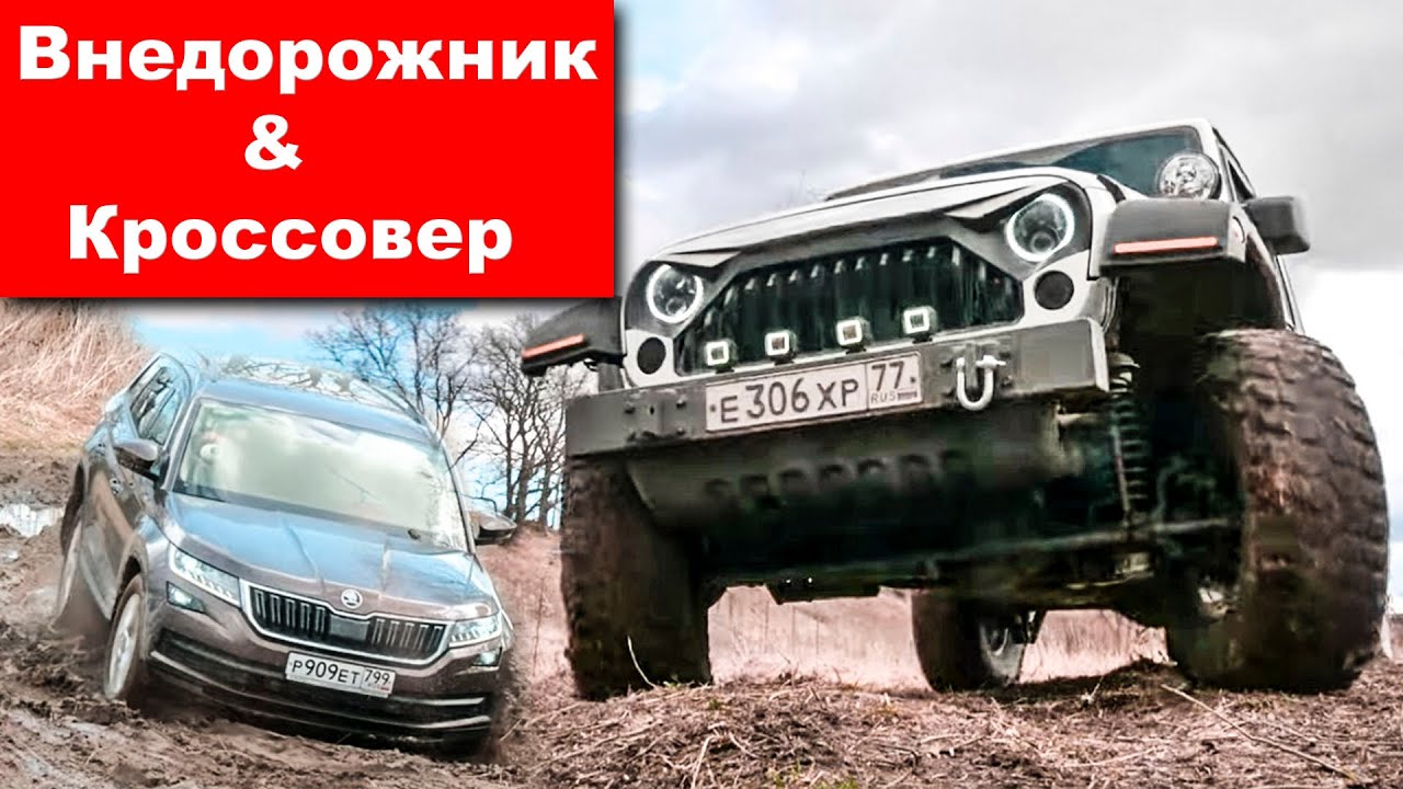 Кто проходимее Skoda KODIAQ, Volkswagen Tiguan или Hyundai Santa Fe? Toyota Land Cruiser Prado и др.