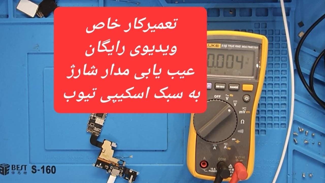 عیب یابی مدار شارژ، نکات مهم، عیب یابی را متفاوت یاد بگیرید