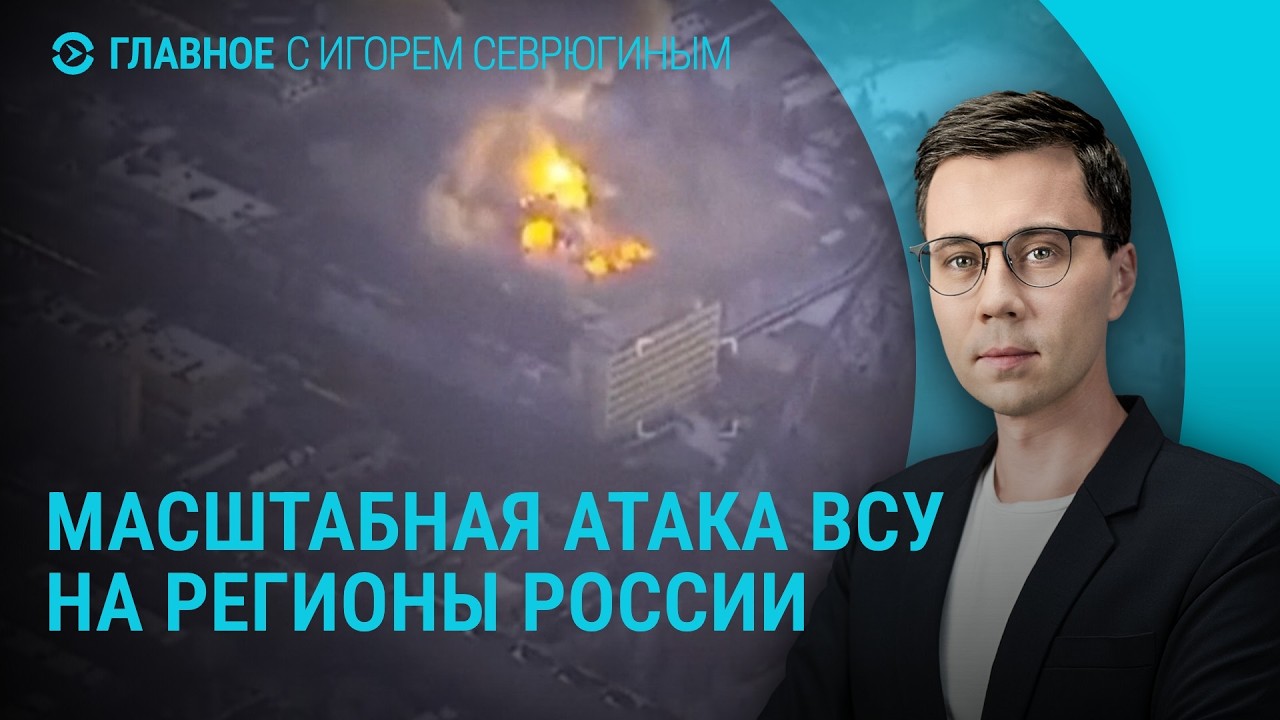 Обстрел регионов России. Война на Ближнем Востоке: последние подробности. Продвижение ВСУ | Главное