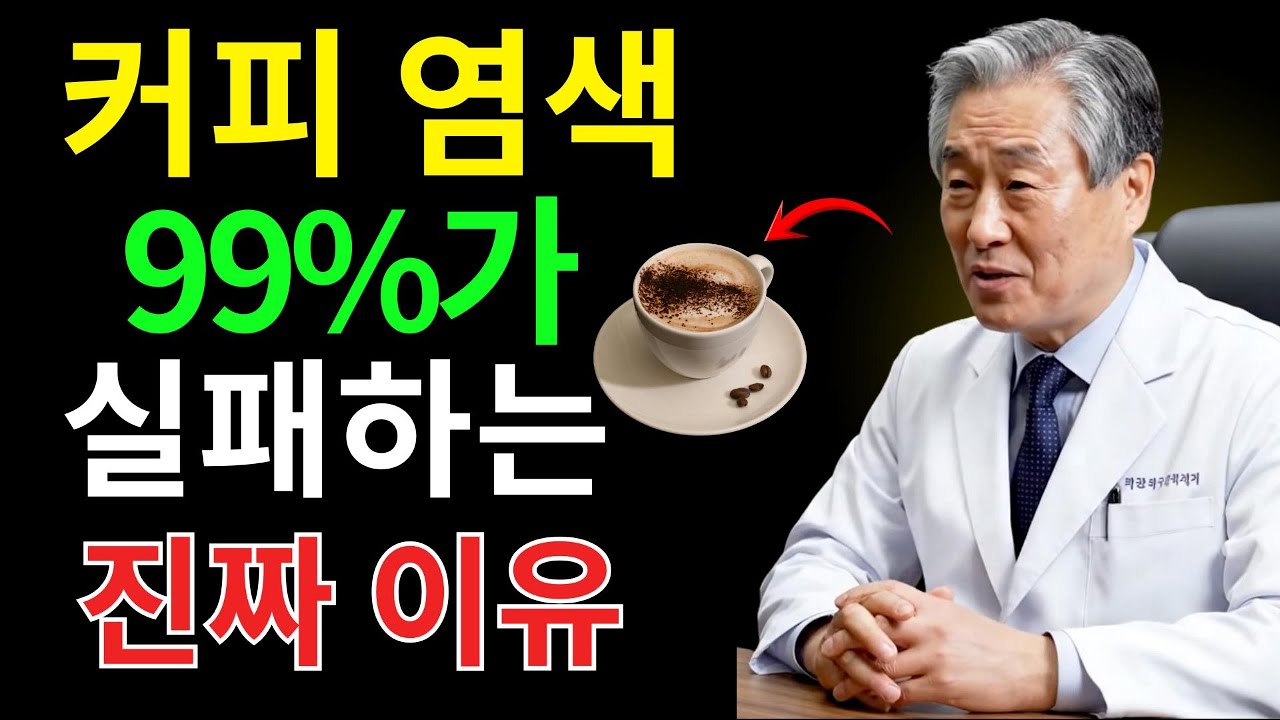 염색약 대신 커피에 이것 넣어 5일만 바르세요! 흰머리가 자연스럽게 까매집니다｜60·70대 필수시청ㅣ백세건강