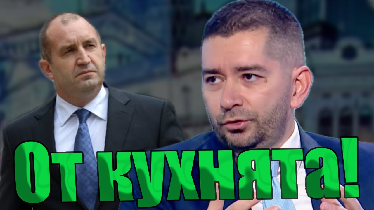 Слави Василев - Радев слиза на терен: 121 депутати и политически нокдаун още през април?