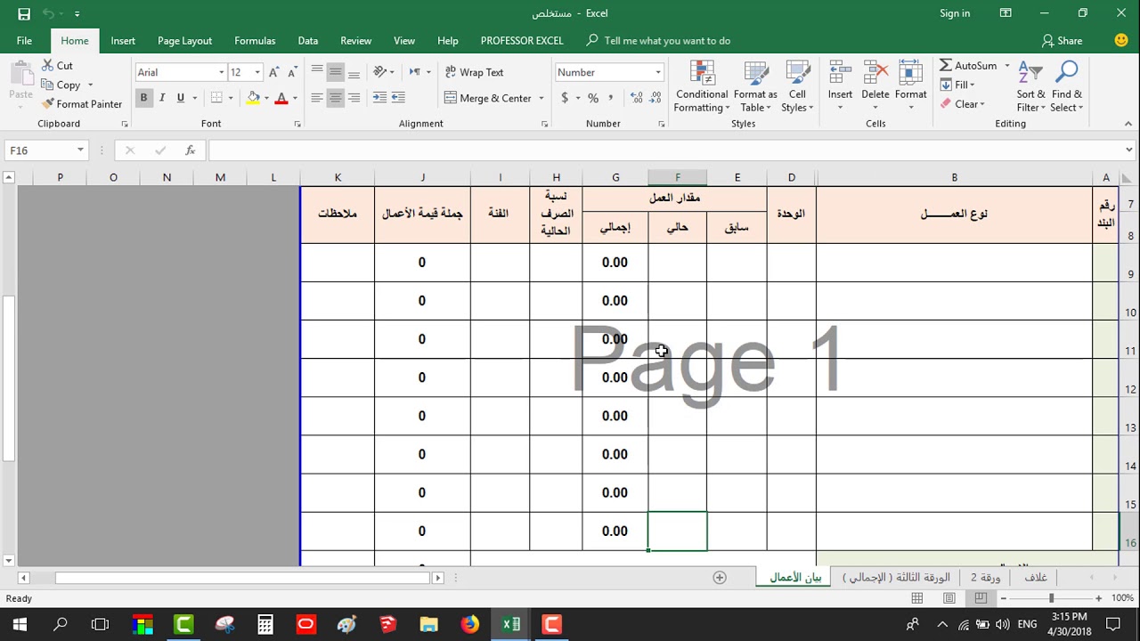 ازاي تعمل مستخلص بالتفصيل