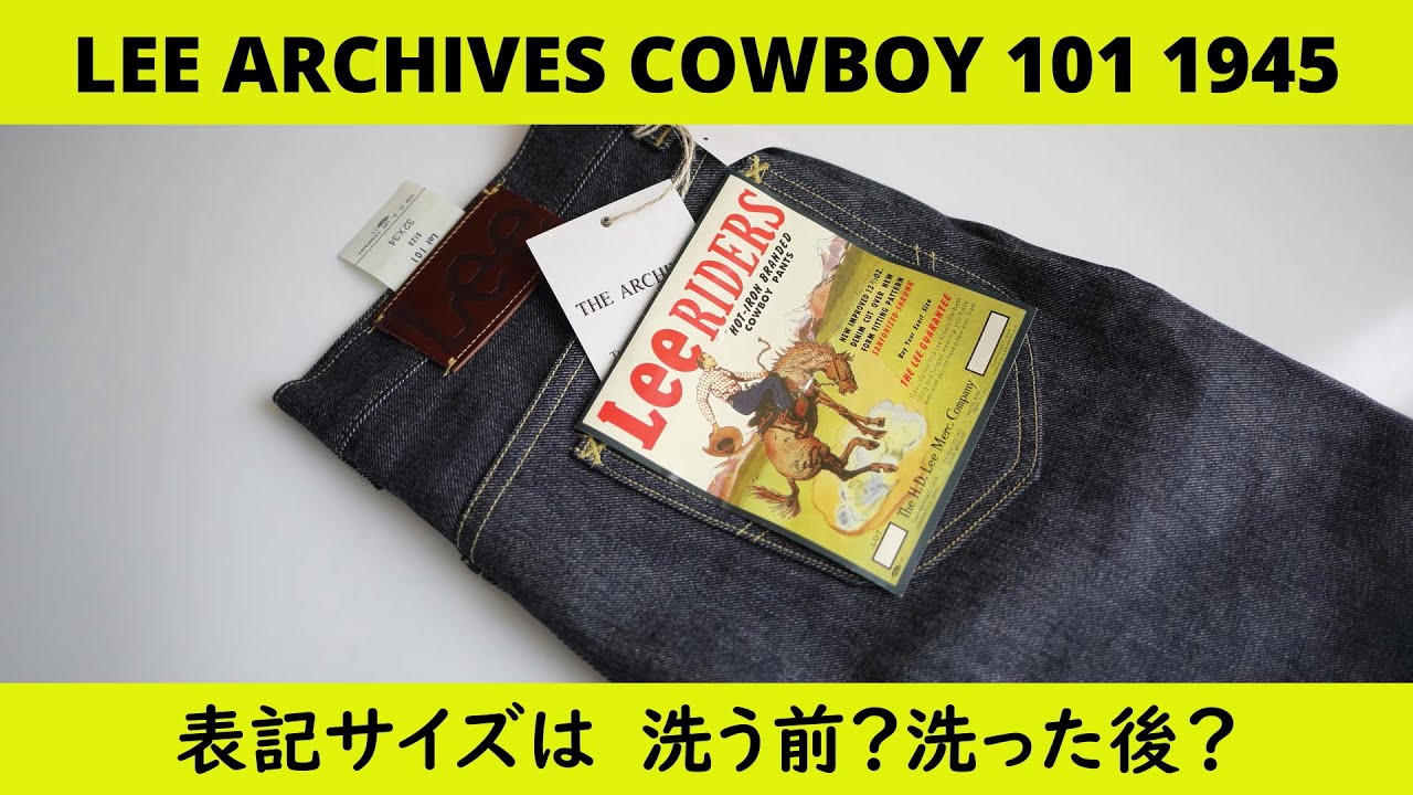 LEE  のリジッド : サイズ表記はどの時点のサイズなの？？（Lee archives 101編）