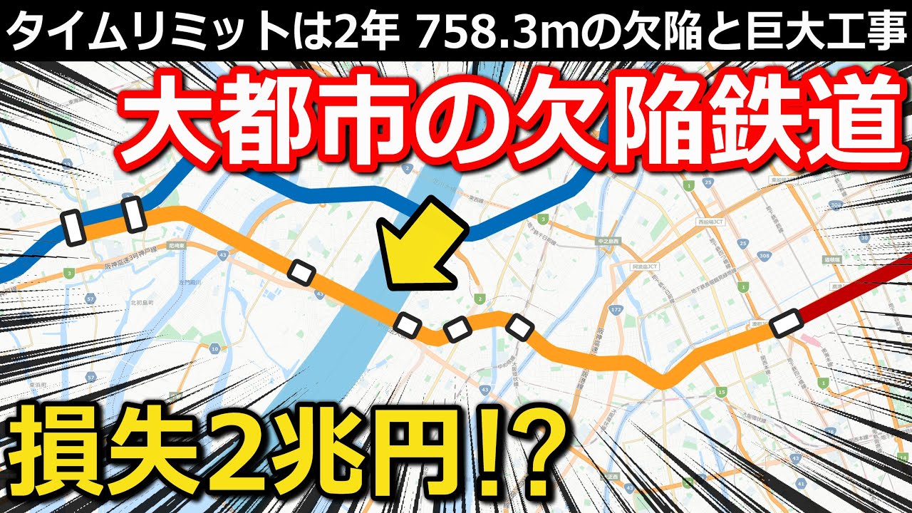 【衝撃】大都市私鉄に潜む欠陥 街に迫る大ピンチと2兆円の損失 残り2年の大工事とは｜阪神なんば線淀川橋梁【小春六花】