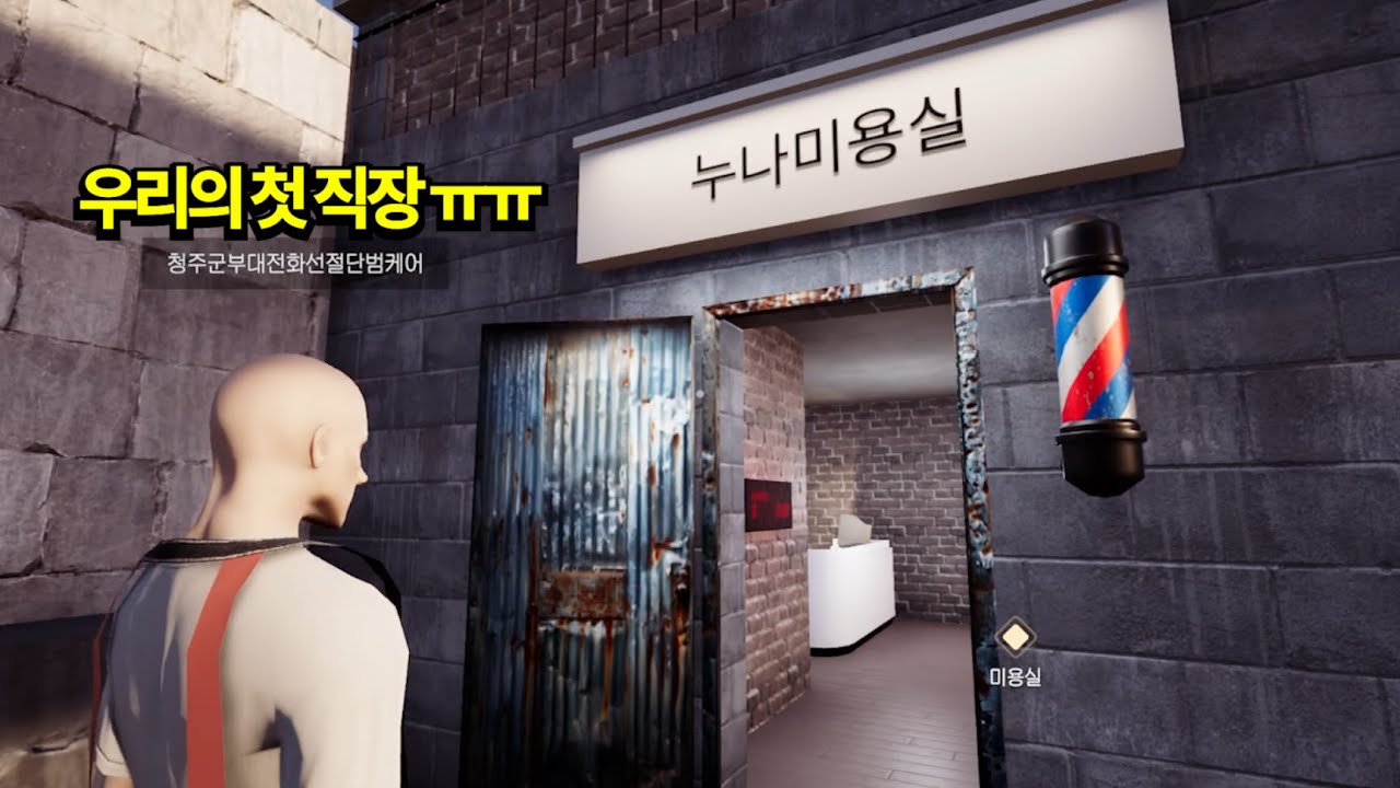 누나 없는 누나미용실 운영하기