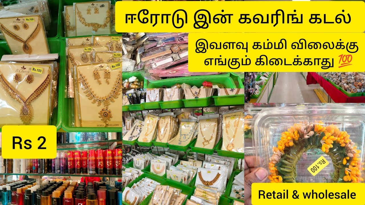 💥ஈரோடு இன் கவரிங் கடல்⁉️ இவ்வளவு கம்மி விலைக்கு யாராலும் தரா முடியாது arafa shopping mall erode