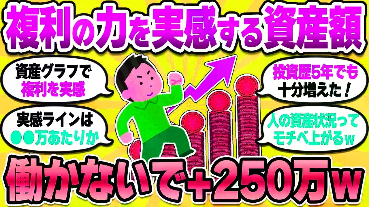 【2chお金スレ】資産4000万の破壊力がヤバイ！10人に1人しか見れない上位層の見る景色が別世界すぎるｗ【2ch有益スレ】