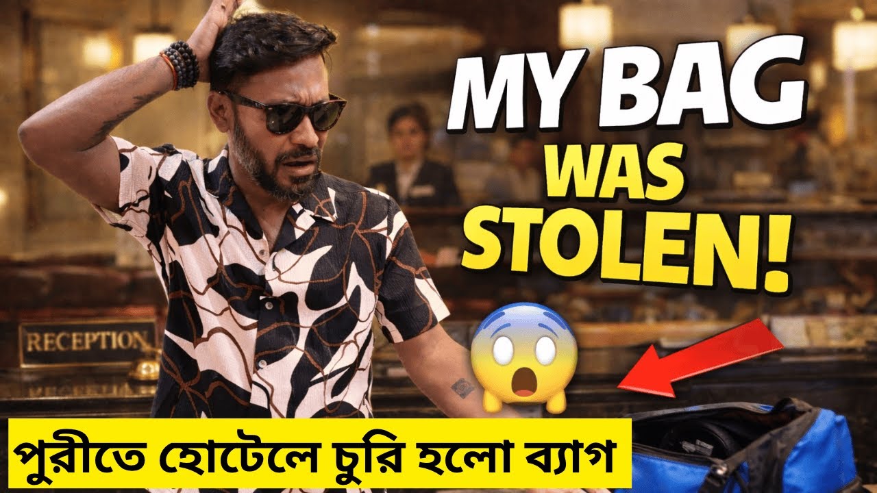 পুরীর হোটেল থেকে চুরি হল আমাদের ব্যাগ । কী করবেন যদি আপনার সাথেও এমন হয় ? | Puri Vlog Episode - 3