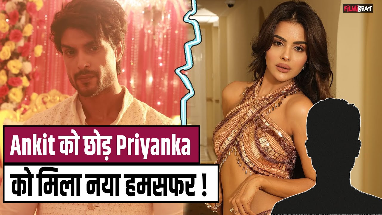 Priyanka Chaudhary को Ankit Gupta से breakup के बाद मिला नया साथी, नाम जानकर होंगे हैरान ! FilmiBeat