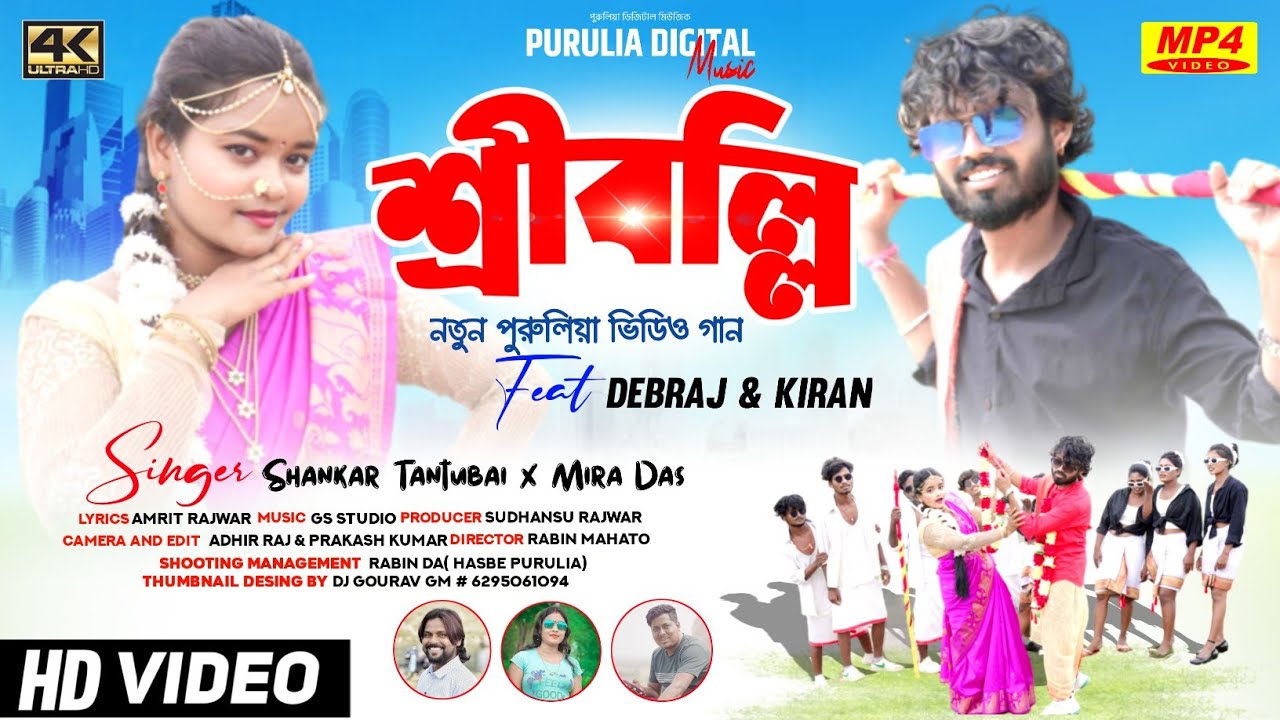 Srivalli//Pushpa Raj 2//Shankar Tantubai//Mira Das//Purulia Song 2024//