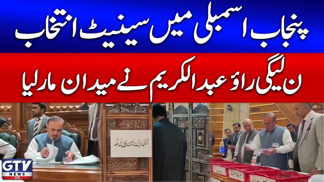PMLN&rsquo;s Rao Abdul Karim Wins Senate Seat in Punjab Assembly | Senate Elections 2025 | GTV News