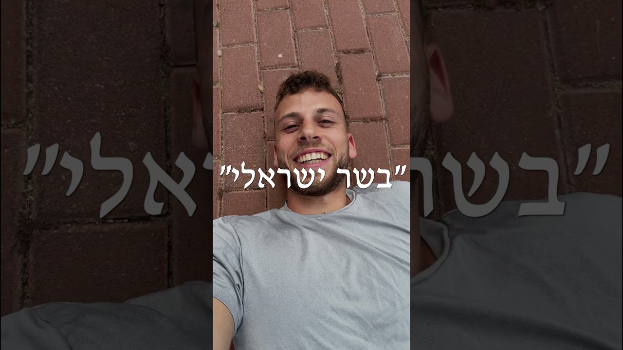 השקר של תעשיית הבשר הישראלית