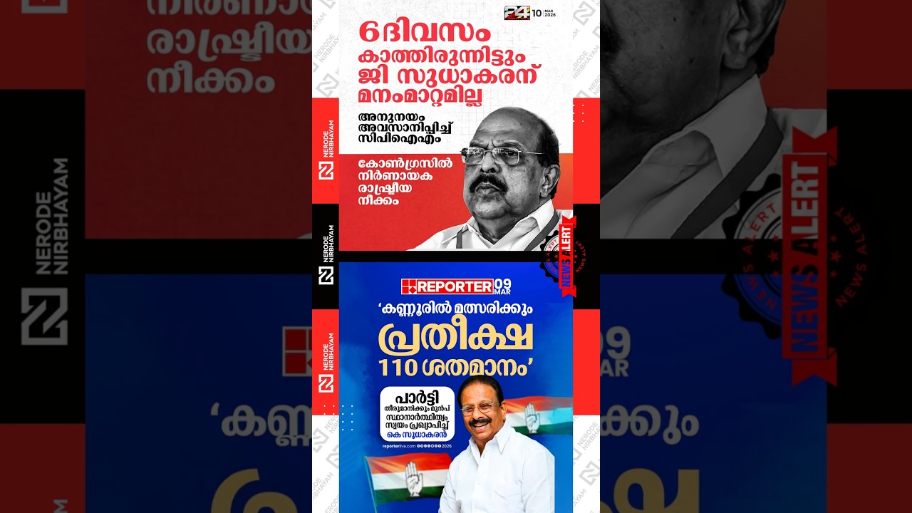 G. Sudhakaran has not changed his stance | cpim | K. Sudhakaran will contest in Kannur | udf | ldf