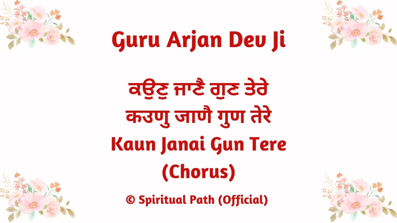 Kaun Janai Gun Tere || Chorus || Bani Guru Arjan Dev Ji || Spiritual Path ||