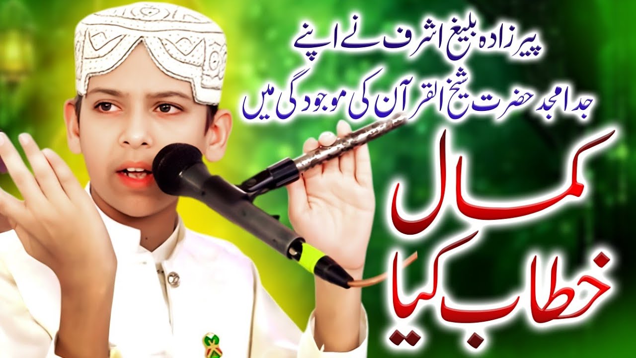Iman Mohabbat-e-Rasool ﷺ Ka Naam Hai | Emotional Bayan 2026 | Sahibzada Baleegh Ashraf Durrani 