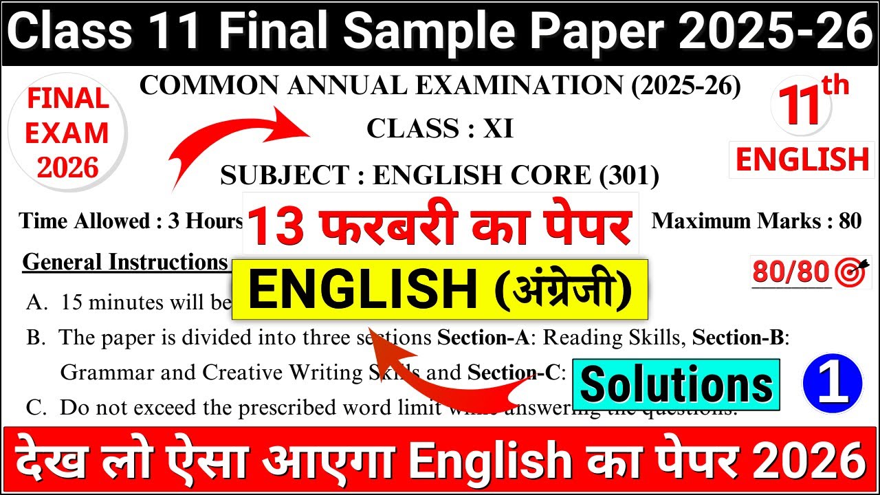 class 11 english final paper 2025-26 | class 11 english sample paper 2025-26 | 11 english paper 2026