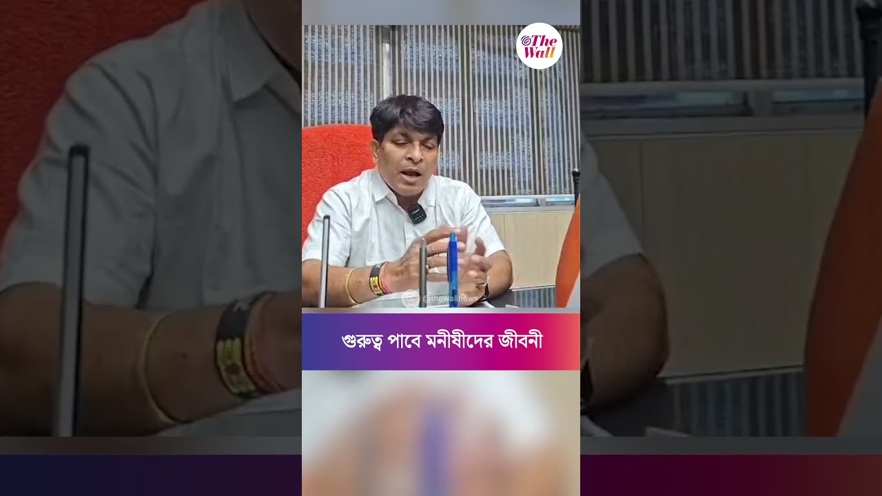 লাইব্রেরিতে আর এপাং, ওপাং, ঝপাং নয়, গুরুত্ব পাবে মনীষীদের জীবনী#GouriSankarGhosh #BJPGovernment