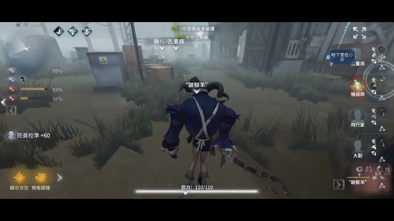 第五人格：跛腳羊對戰機械師，古董商，大副，飛行家