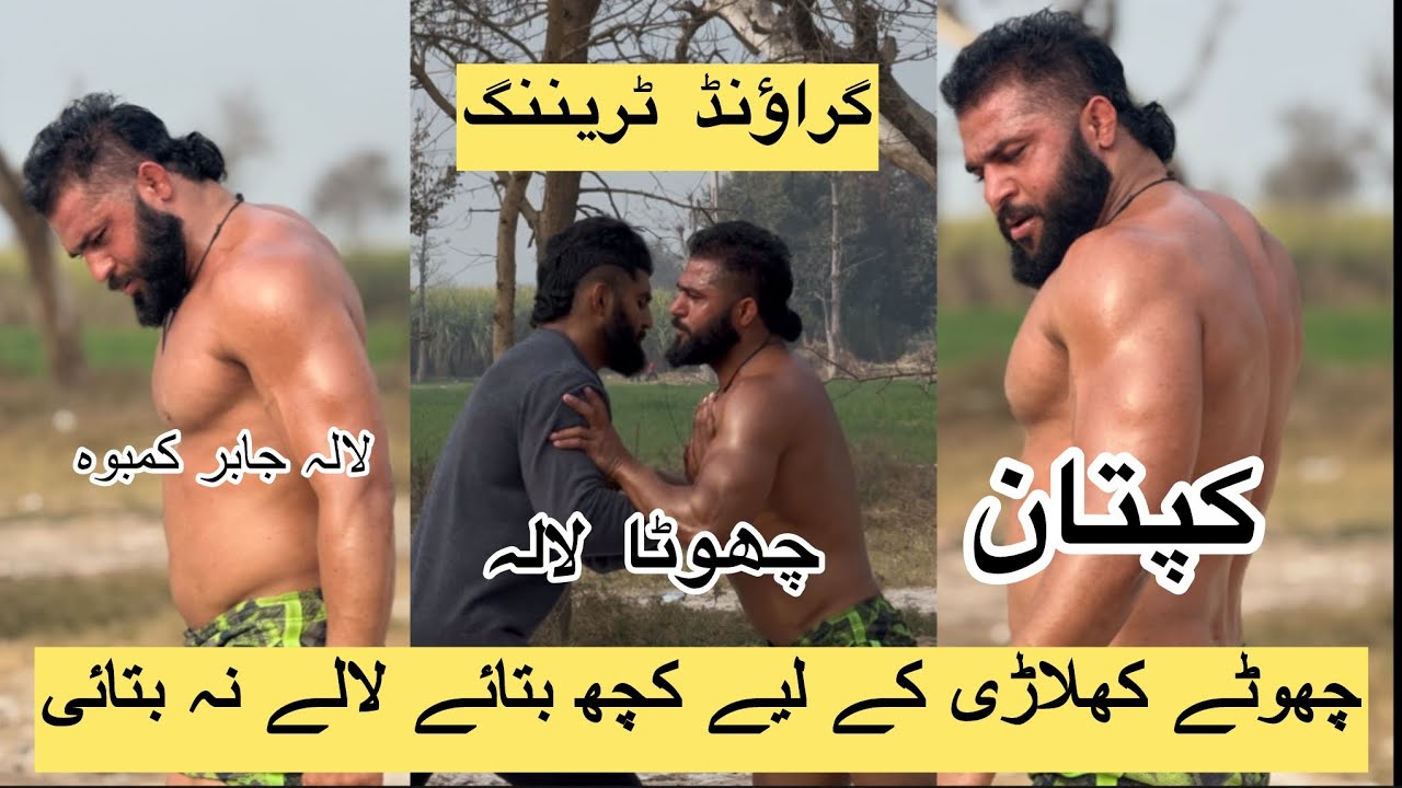 Ground Training Vlog |Chota Lala Ty Wadda Lala| Chota Lala Prince Of Kabaddi #lala