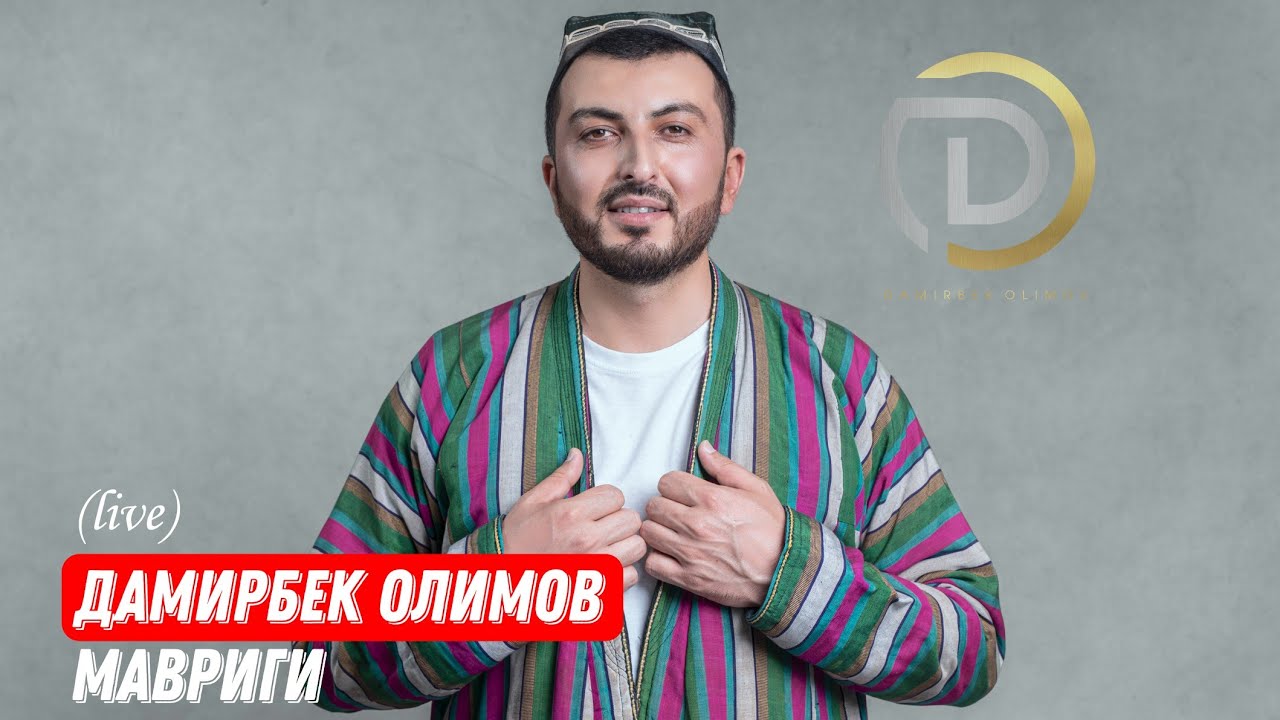 Дамирбек Олимов - Мавригӣ / Damirbek Olimov - Mavrigi (live)