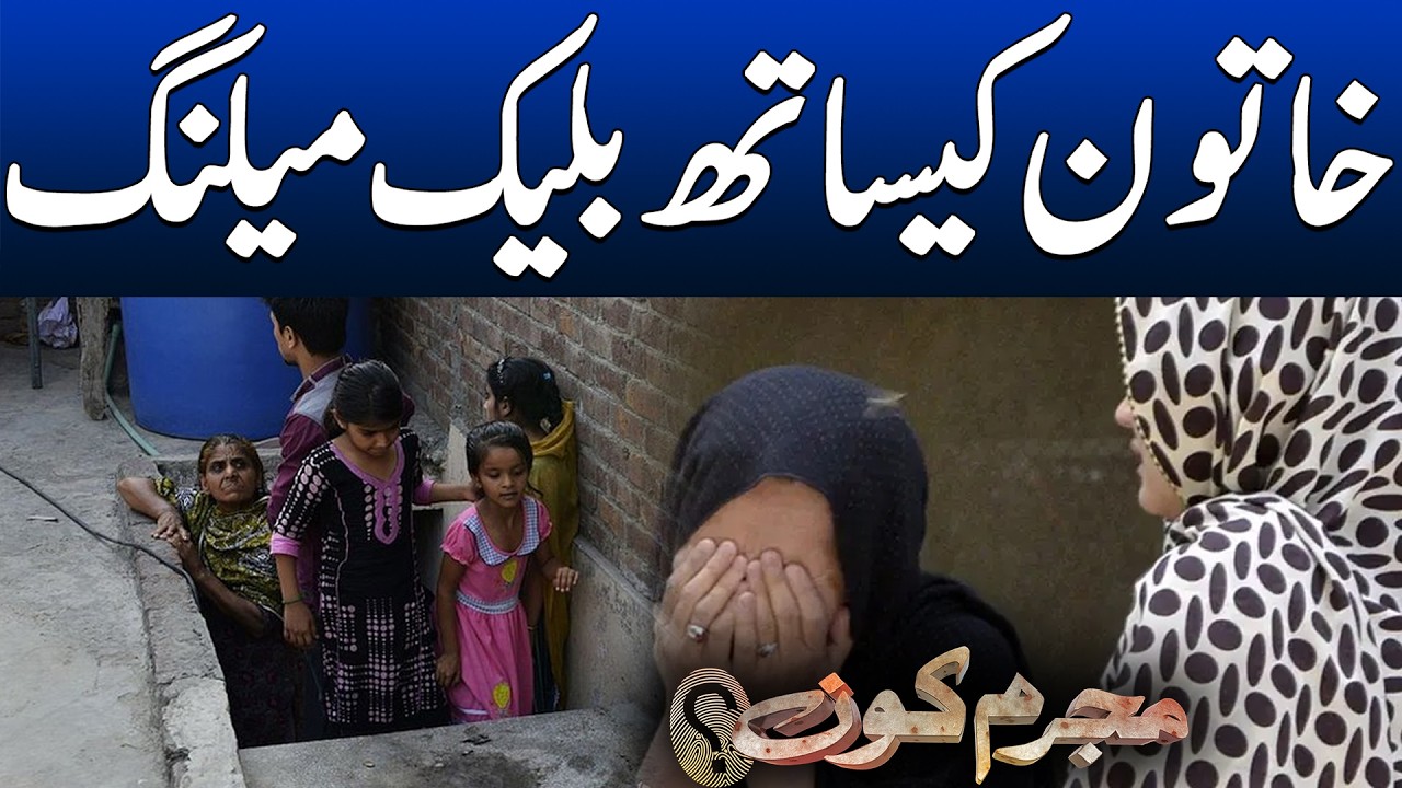 Sad News | Mujrim Kon | 06 March 2026 | City 41