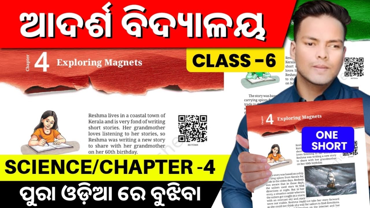 OAV Class 6 Science Chapter 4 Exploring Magnets |OAV/NCERT/CBSE Class 6 Chapter 4 science