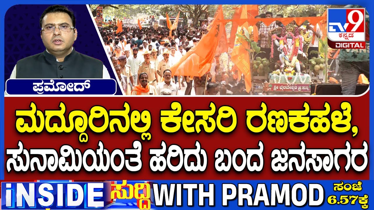 Maddur Violence: Mass Immersion Of Ganesha Idols Held Maddur Amidst Heavy Security