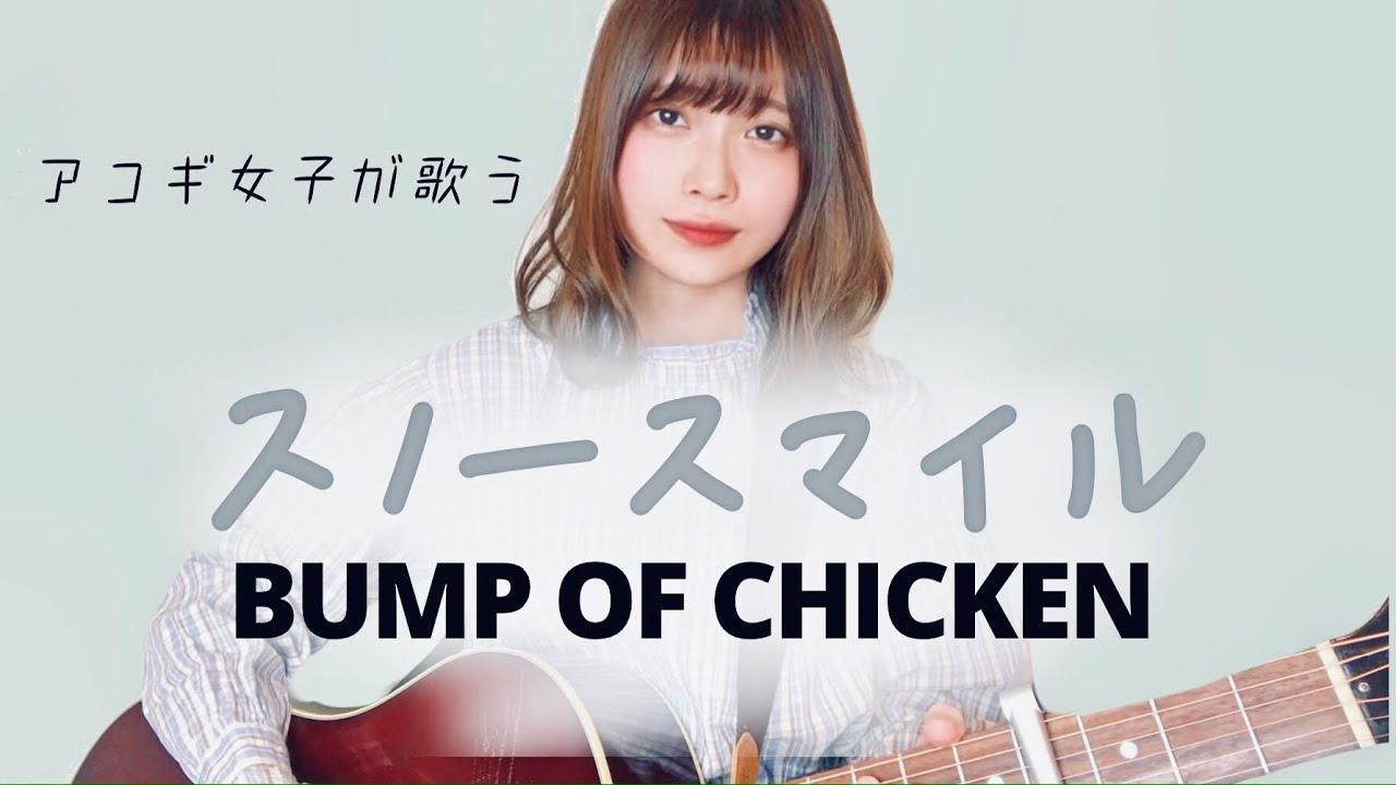 BUMP OF CHICKEN - Snow Smile