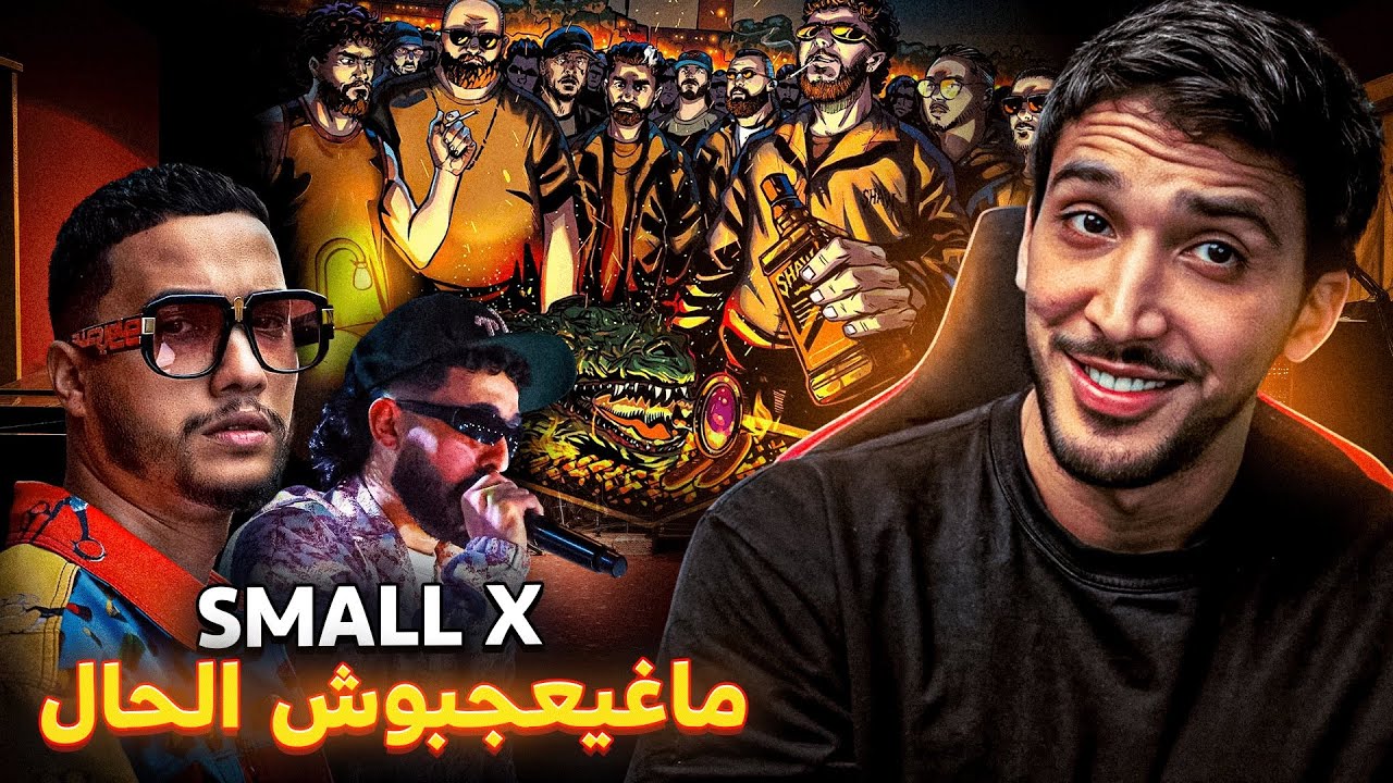 شاو تفرج فالستريم ديالي مع شوبي و كتب هاد الكلاش على سمول
