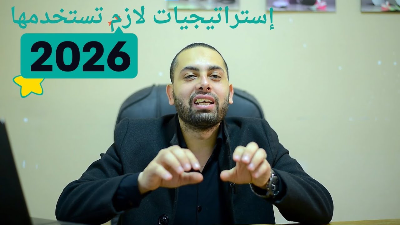إكتشف افضل إستراتيجيات البيع لازم تستخدمها فى 2026