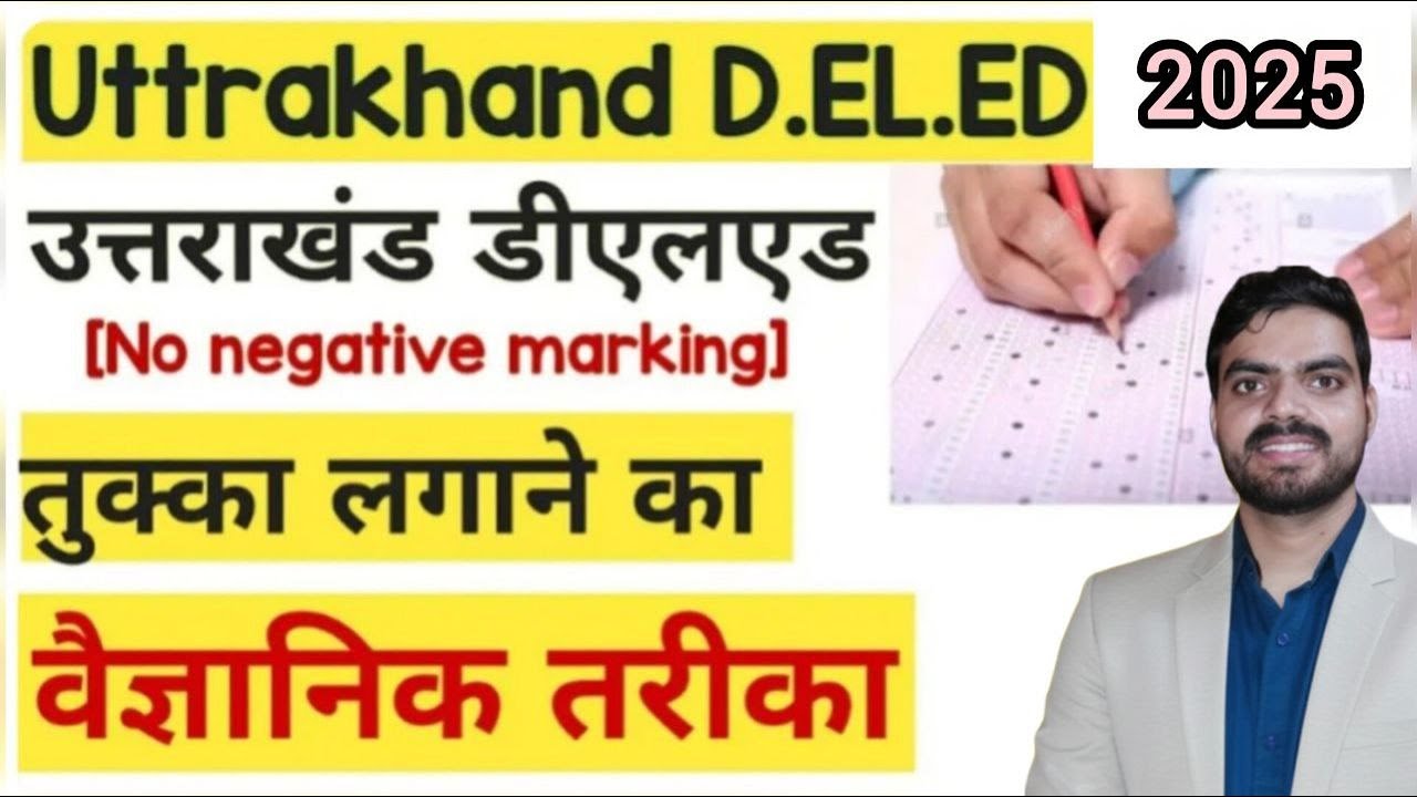 uttarakhand D.El.Ed Important Information   #uksssc #ukdeled #ukpcs #deled2025 #ukdeled2025 #maths