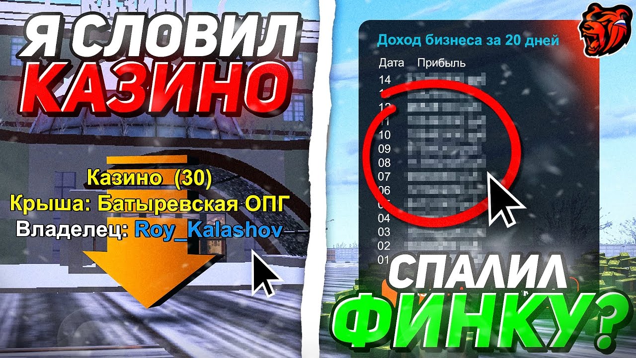 СЛОВИЛ КАЗИНО на БЛЕК РАША?! // BLACK RUSSIA