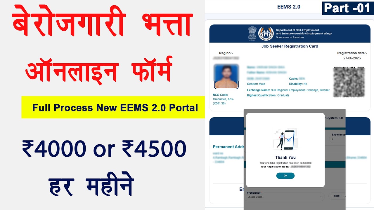 Berojgari Bhatta ka Online Form Kaise Bhare । How to fill berojgari bhatta online form ।New Process