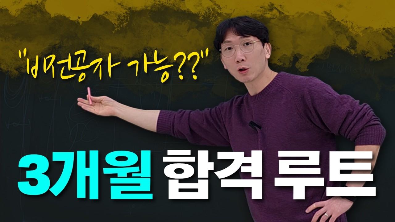 비전공자 3개월만에 합격했던 5단계 로직 ft. 3편