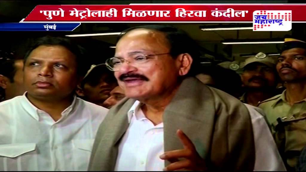 Work on Colaba-Seepz metro line to begin soon: Venkaiah Naidu
