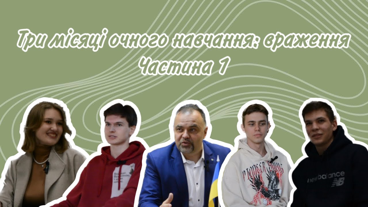Три місяці очного навчання: враження. Частина 1