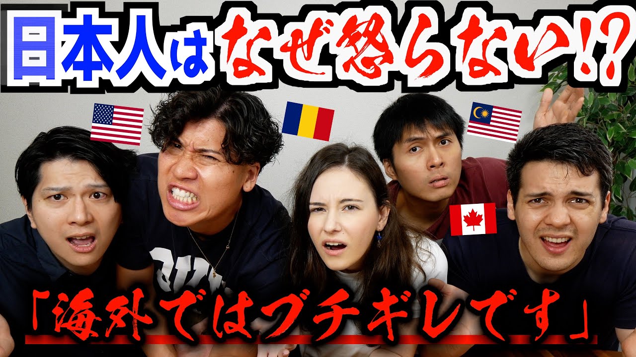 日本人はなぜ怒らないのかと外国人の間で話題だった「海外だったらブチギレだよ...」