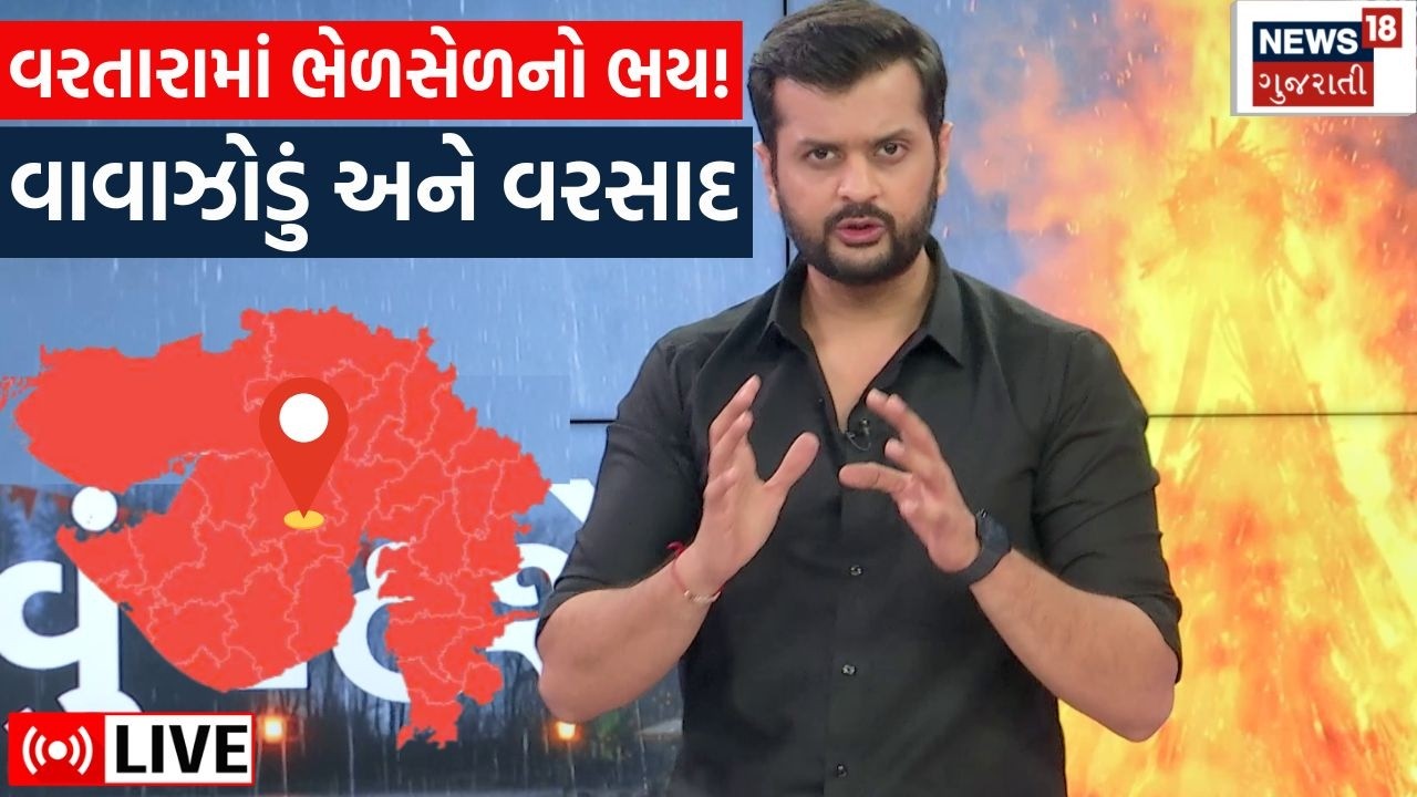 Gujarat Weather Updates LIVE | વરતારામાં ભેળસેળનો ભય! ચોમાસું કેવું રહેશે? | Monsoon 2026 | N18L