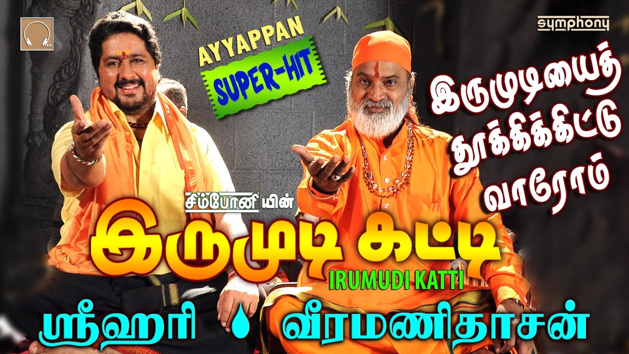 Irumudiyai Thooki | இருமுடியை தூக்கி | Srihari | Veeramanidasan | Ayyappan Devotional Song | Irumudi
