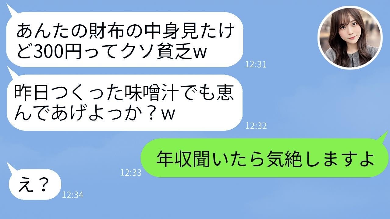 財布に300円で見下すママ友に真実を伝えたら…態度が豹変した！