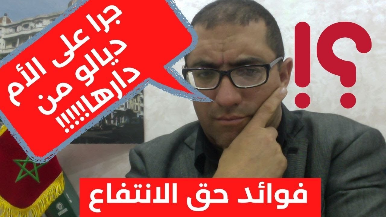شرح مبسط لحق الانتفاع في إطار الشروحات المتعلقة بمدونة الحقوق العينية بالمغرب