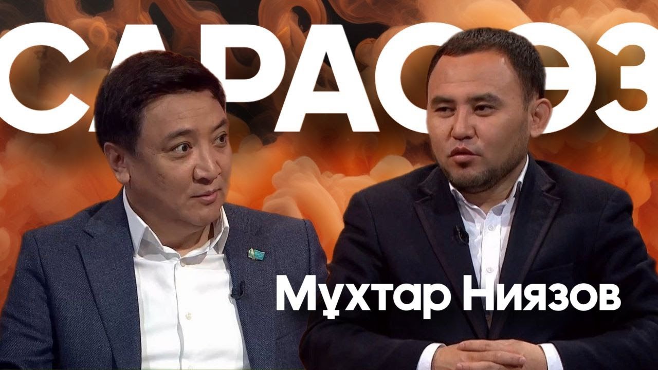 САРАСӨЗ. Мұхтар Ниязов