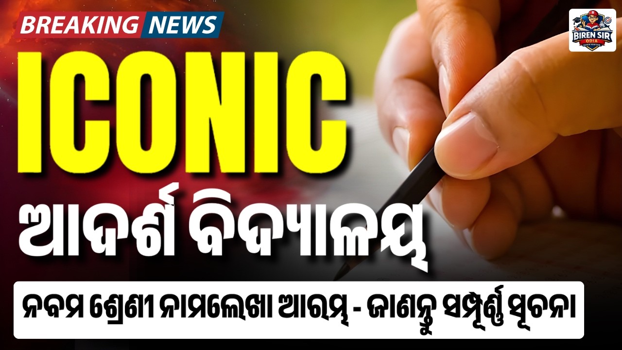 Iconic OAV School Bhubaneswar Class IX Admission Details | ICONIC OAV Admission 2026