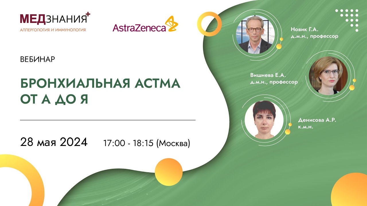 Бронхиальная астма от А до Я