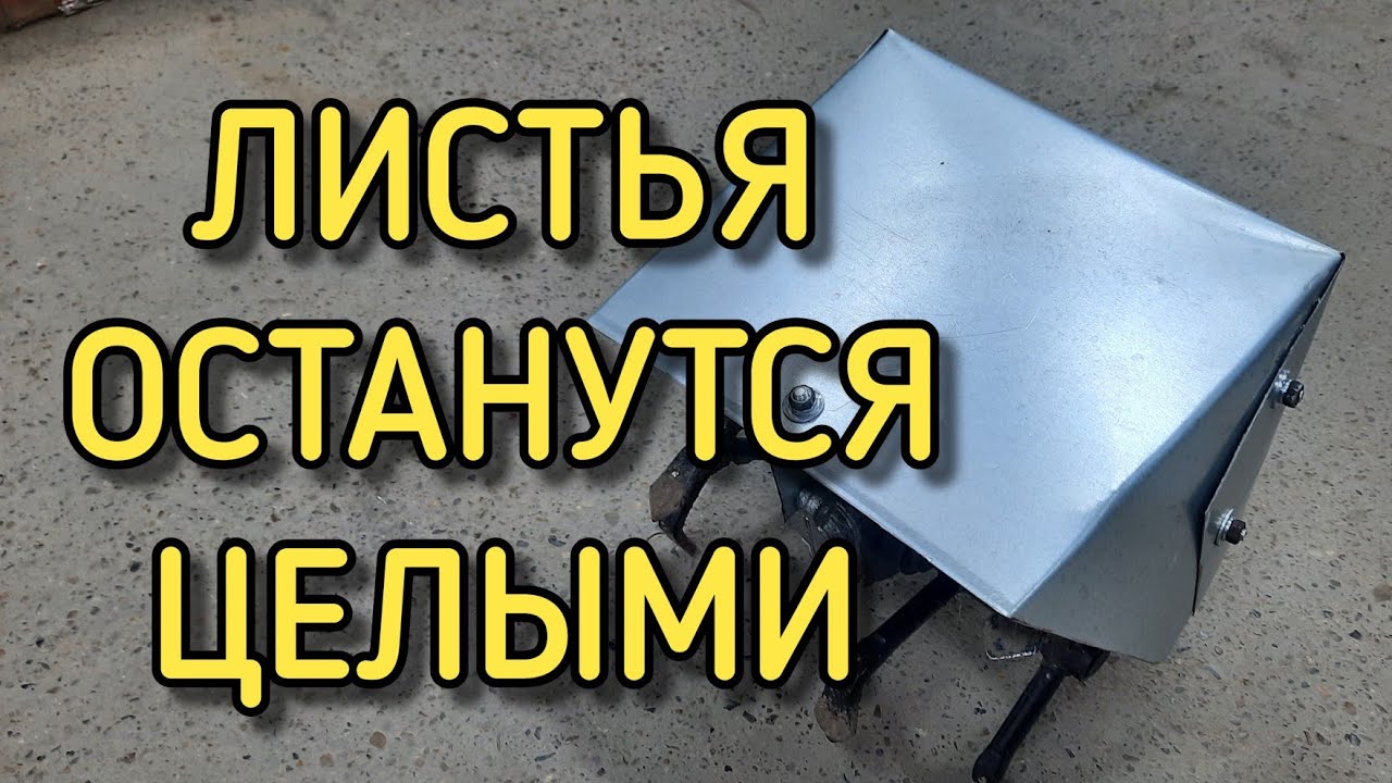 Кожух для мототяпки